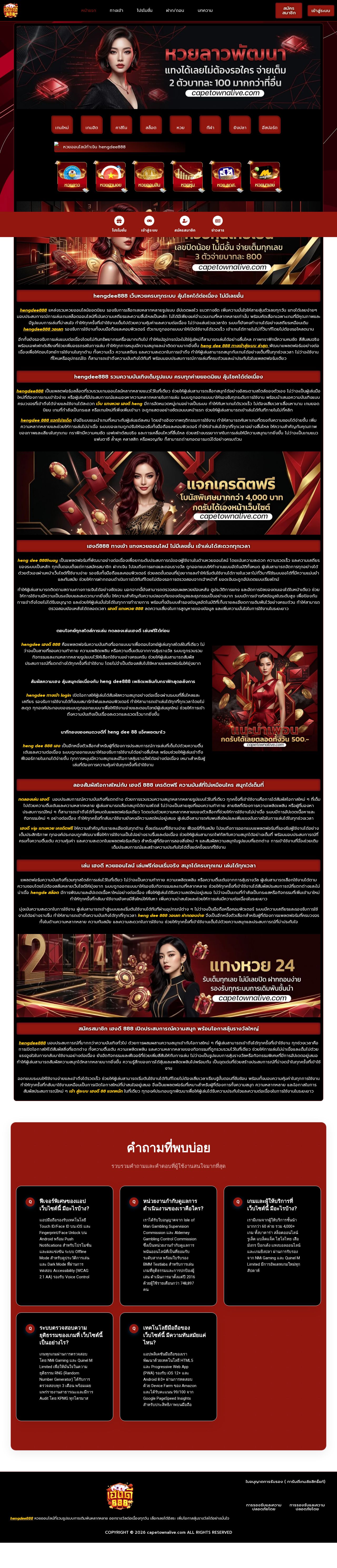 Capetown website